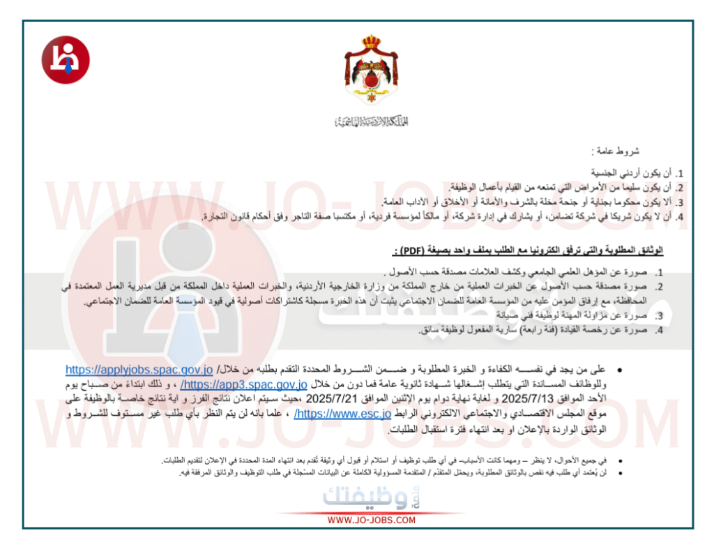 وظائف المجلس الاقتصادي والاجتماعي 2025 – الشروط، التقديم، والتفاصيل الرسمية 6 2 1