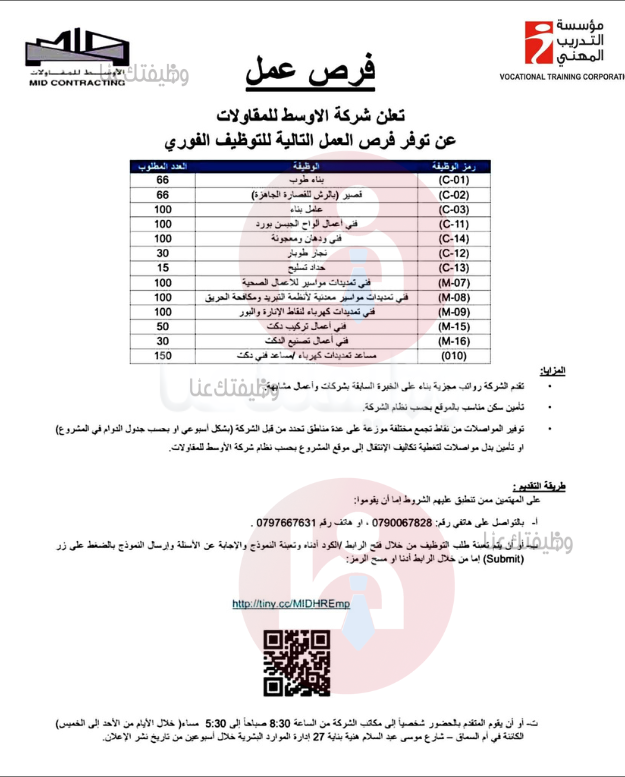 وظائف شركة الأوسط للمقاولات 2025: أكثر من 1000 فرصة عمل للتوظيف الفوري 2 Untitled design 1