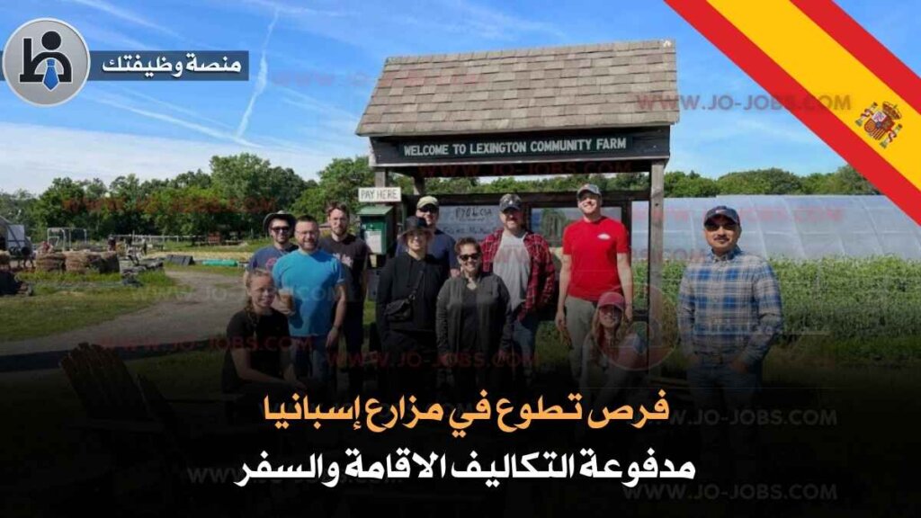 فرص تطوع