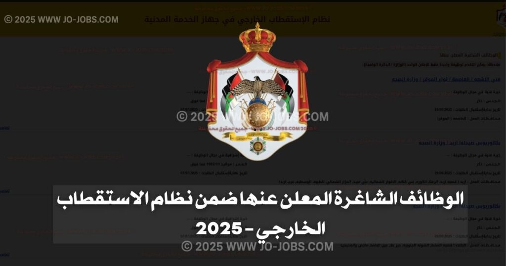 وظائف نظام الاستقطاب الخارجي الأكثر طلبًا في 2025 – دليلك الشامل للتقديم والقبول 3 الوظائف الشاغرة المعلن عنها ضمن نظام الاستقطاب الخارجي – 2025 1