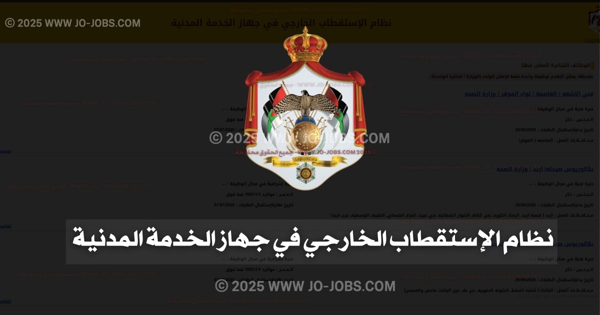 وظائف نظام الاستقطاب الخارجي