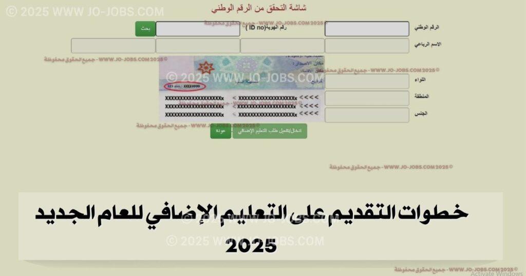 نموذج تقديم طلبات (التعليم الإضافي) في وزارة التربية والتعليم 2025 - مع خطوات التقديم 1 نموذج تقديم طلبات (التعليم الإضافي) في وزارة التربية والتعليم 2025 - مع خطوات التقديم