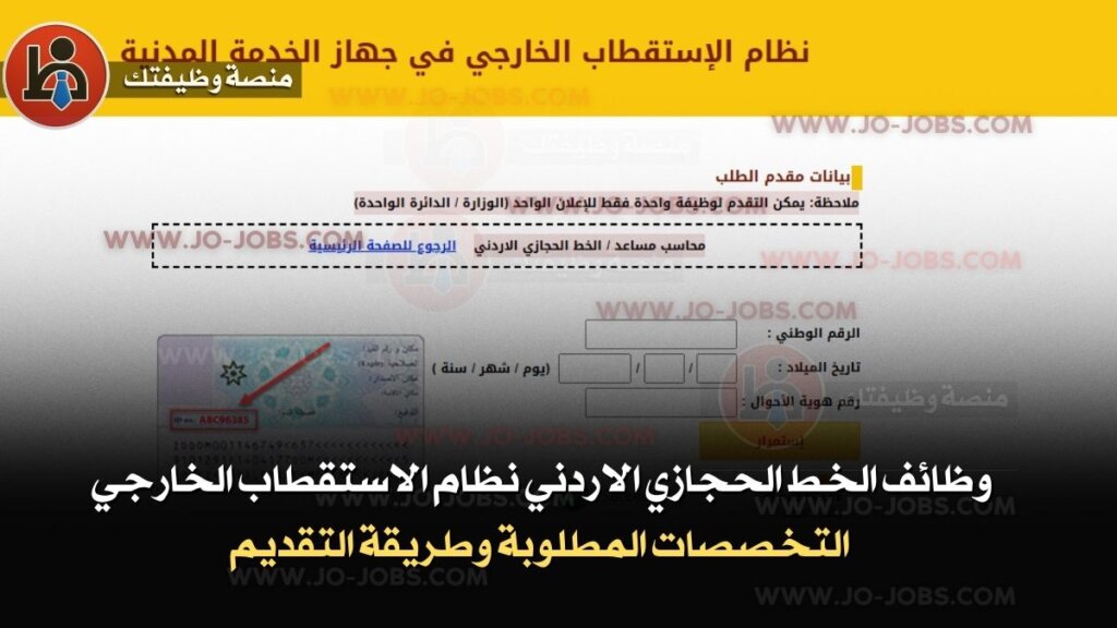 وظائف الخط الحجازي الاردني 2025 نظام الاستقطاب الخارجي لجميع المحافظات 5 وظائف الخط الحجازي الاردني نظام الاستقطاب الخارجي