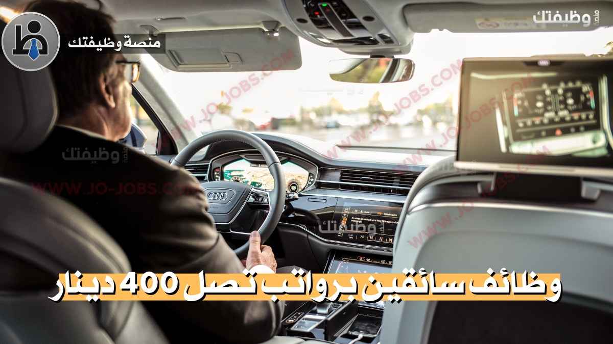 وظائف سائقين