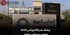 وظائف شركة البوتاس 2025 – فرصة مميزة في مجال الهندسة الكهربائية