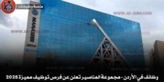 وظائف في الأردن – مجموعة المناصير تعلن عن فرص توظيف مميزة 2025