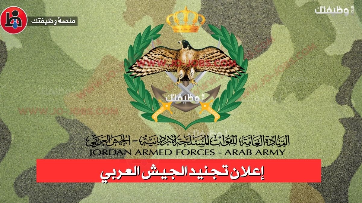 اعلان تجنيد الجيش العربي