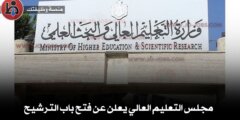 مجلس التعليم العالي