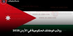 رواتب الوظائف الحكومية في الأردن 2025 – دليل شامل للتقديم عبر ديوان الخدمة المدنية