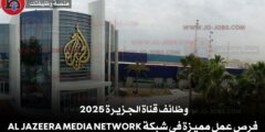 وظائف قناة الجزيرة 2025 – فرص عمل مميزة في شبكة Al Jazeera Media Network