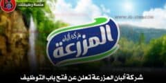 شركة ألبان المزرعة