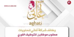 وظائف شركة أغاتي للحلويات
