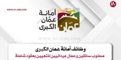 أمانة عمان الكبرى