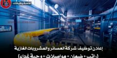 اعلان توظيف