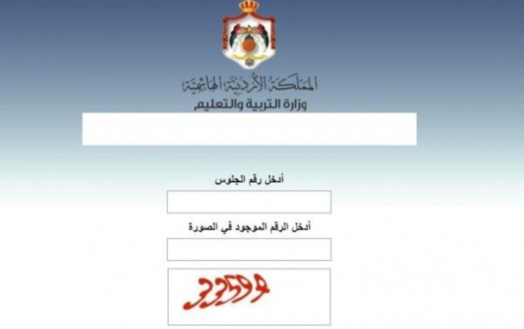 نتائج التوجيهي الأردن 2025 للاستعلام عبر www.tawjihi.jo 6 نتائج التوجيهي الأردن 2025