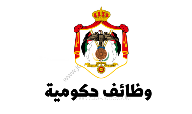 وظائف حكومية