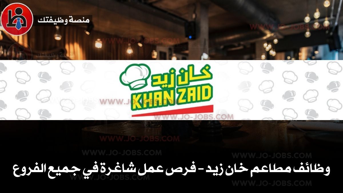 مطاعم خان زيد