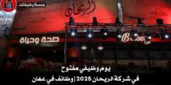 شركة الريحان