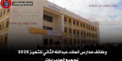 مدارس الملك عبدالله الثاني للتميز
