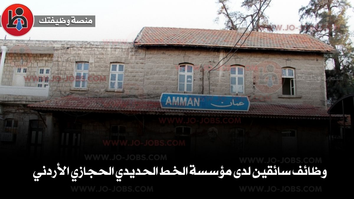 مؤسسة الخط الحديدي