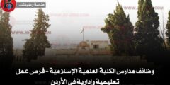 مدارس الكلية العلمية الإسلامية