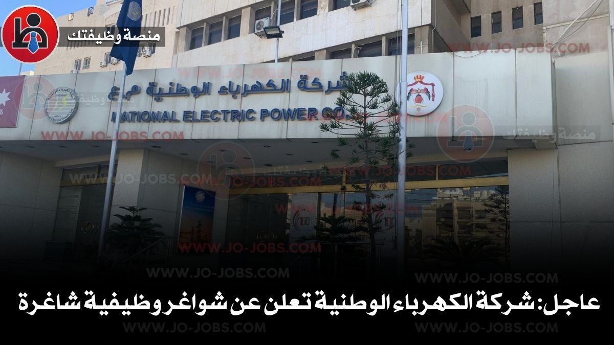 شركة الكهرباء الوطنية