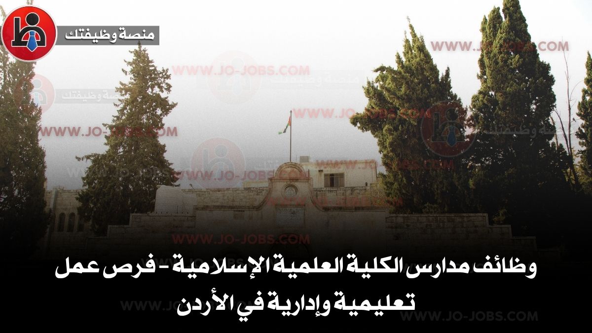 مدارس الكلية العلمية الإسلامية