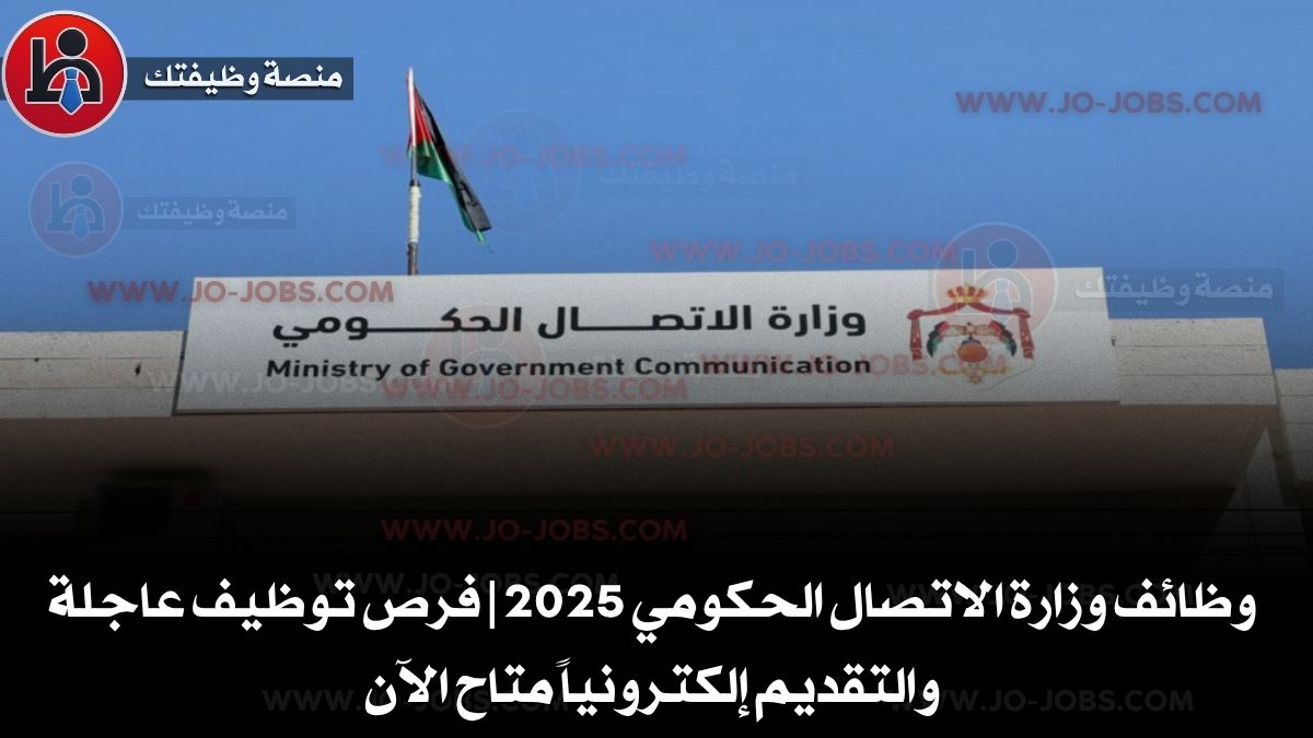 وزارة الاتصال الحكومي