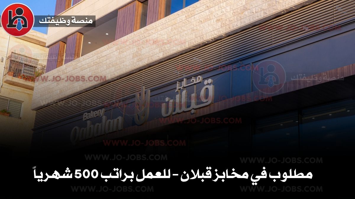 مخابز قبلان