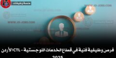 وظائف فنية لوجستية 2025