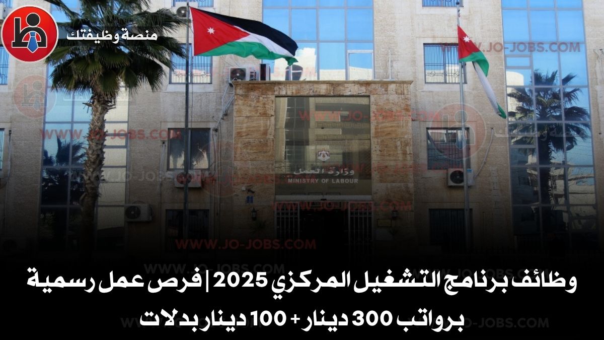 وظائف برنامج التشغيل المركزي 2025