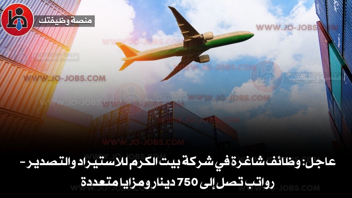 شركة بيت الكرم للاستيراد والتصدير