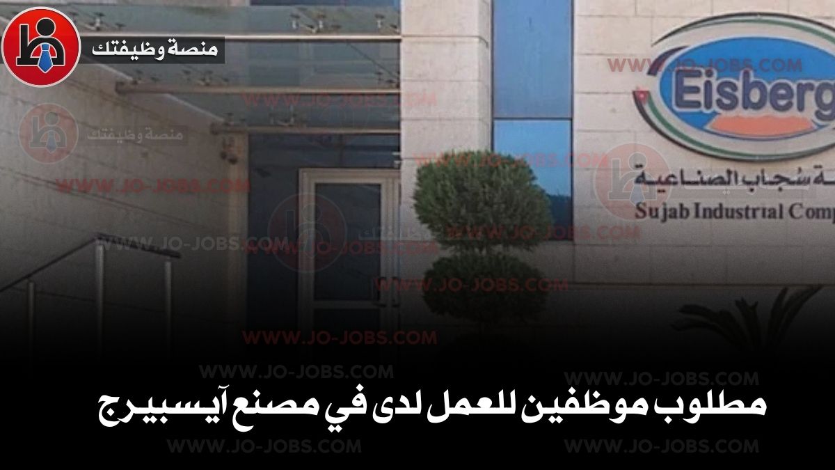 مصنع آيسبيرج