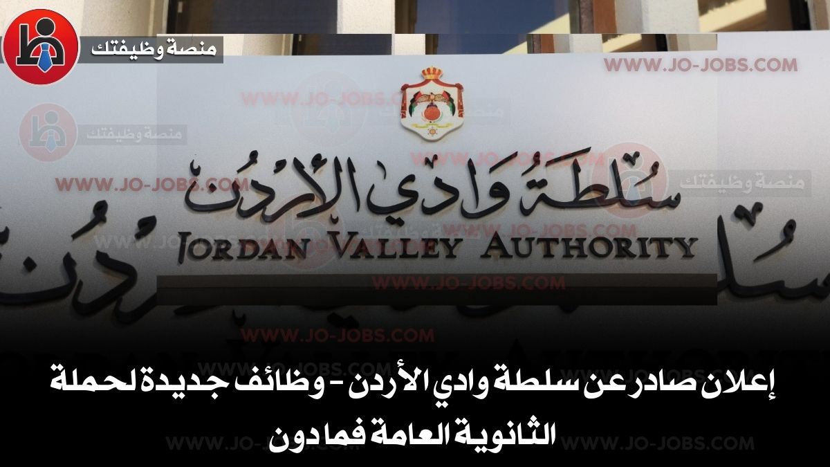 سلطة وادي الأردن