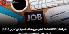 شركة 365olutions تعلن عن وظائف شاغرة في الأردن 2025 | فرص عمل للموظفين الأردنيين