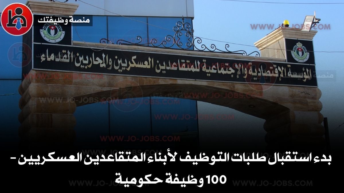 المتقاعدين العسكريين