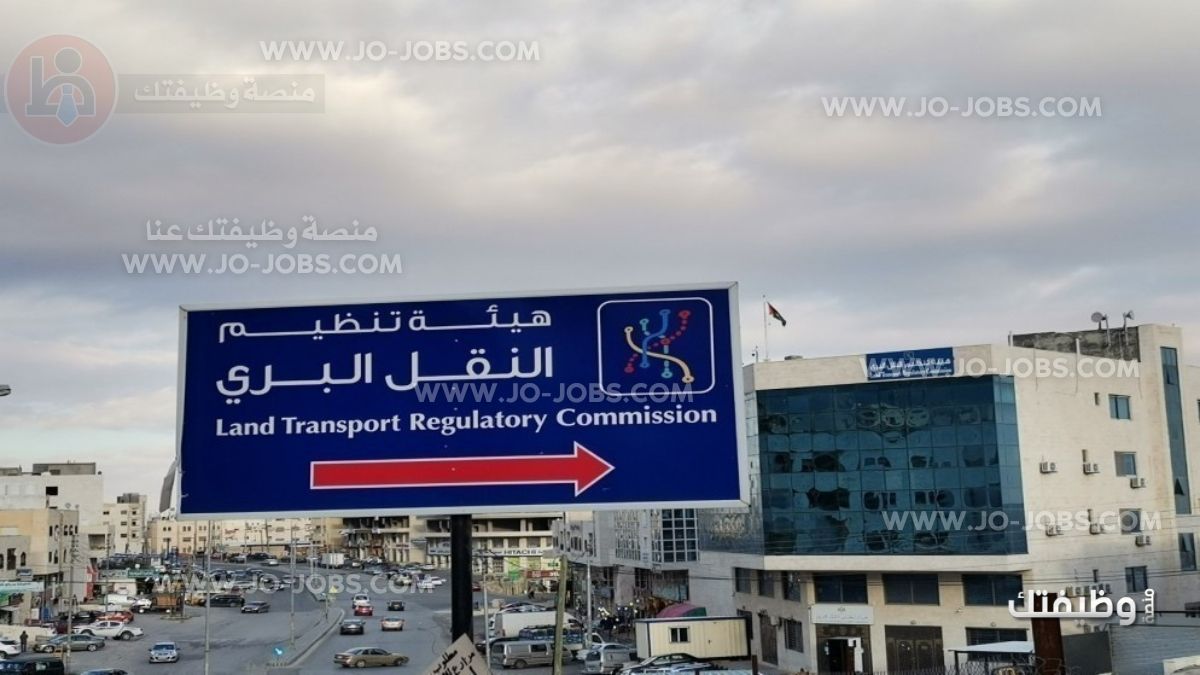 وظائف هيئة تنظيم النقل البري 2025