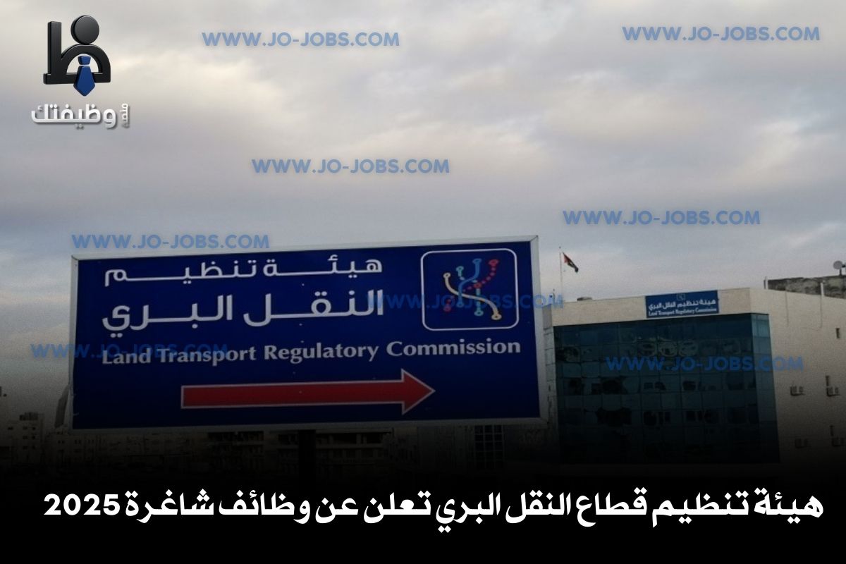 هيئة تنظيم قطاع النقل البري