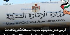 إعلان توظيف لحملة الثانوية العامة فما دون – وظائف سائق وطابع في وزارة الإدارة المحلية