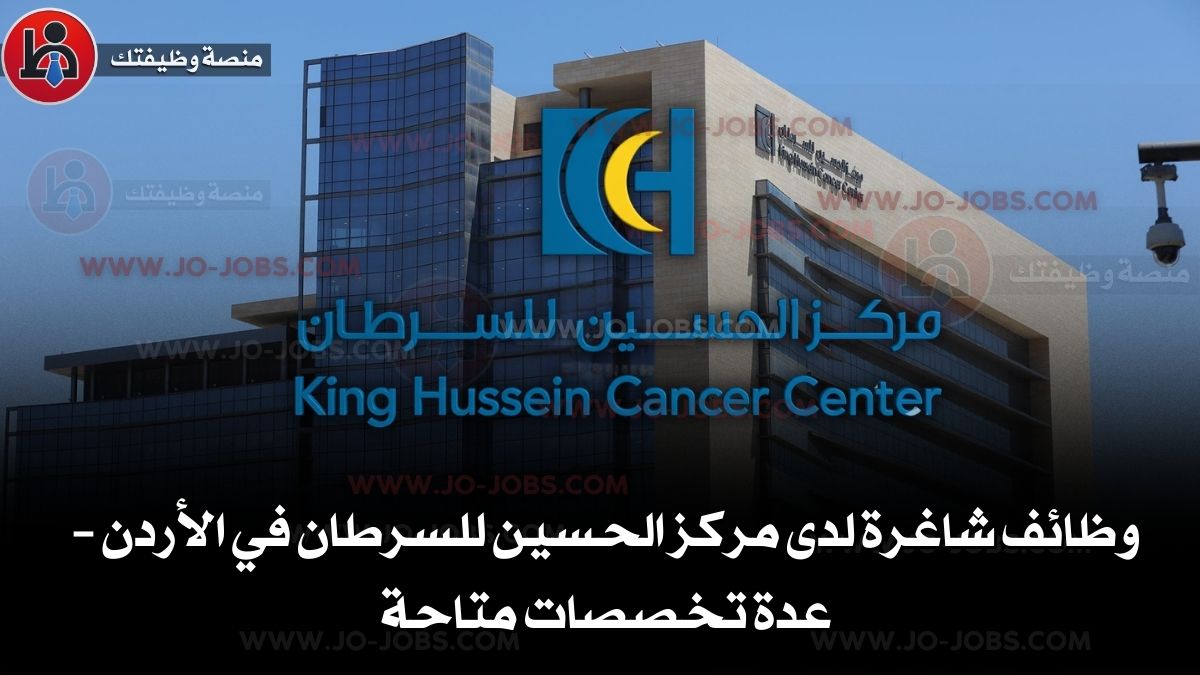 مركز الحسين للسرطان