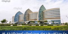 مركز سدرة للطب يطرح شواغر جديدة بالمجالات الصحية والإدارية في قطر