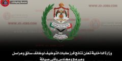 وزارة الداخلية