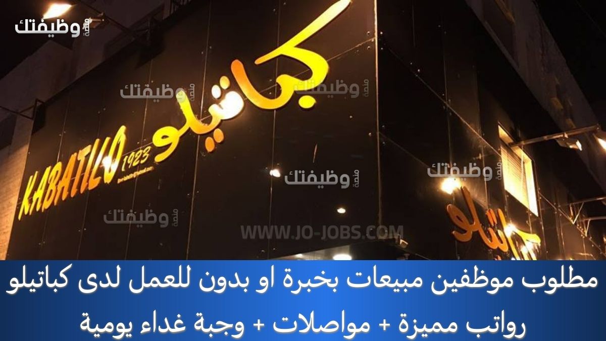 محامص كباتيلو