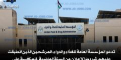 المؤسسة العامة للغذاء والدواء
