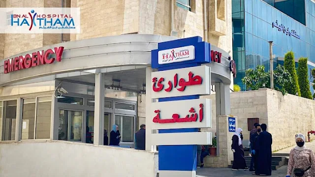 فتح باب التوظيف في مستشفى ابن الهيثم