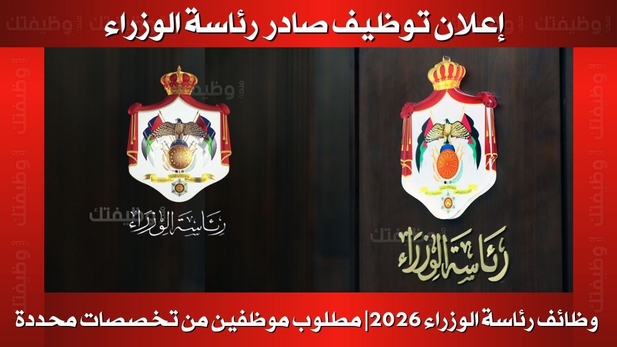 رئاسة الوزراء