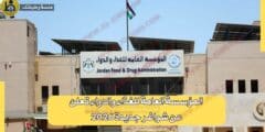 وظائف حكومية للحالات الإنسانية | المؤسسة العامة للغذاء والدواء تعلن عن شواغر جديدة 2026