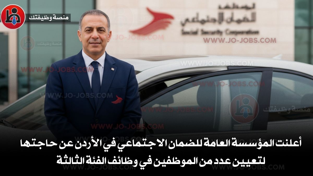 الضمان الاجتماعي