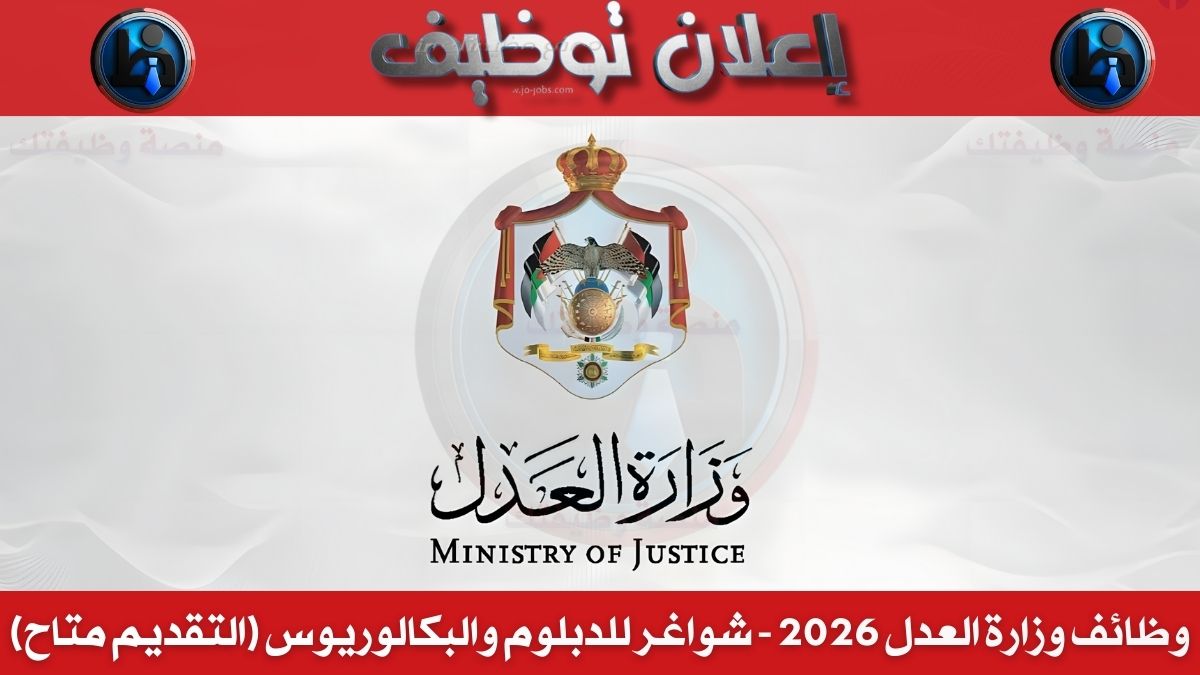 وزارة العدل