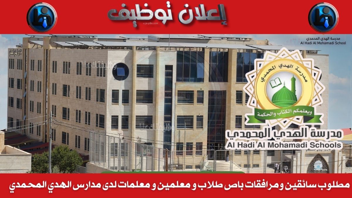 مدارس الهدي المحمدي